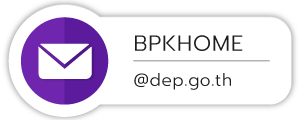 เข้าสู่ระบบอีเมล์ bpkhome@dep.go.th